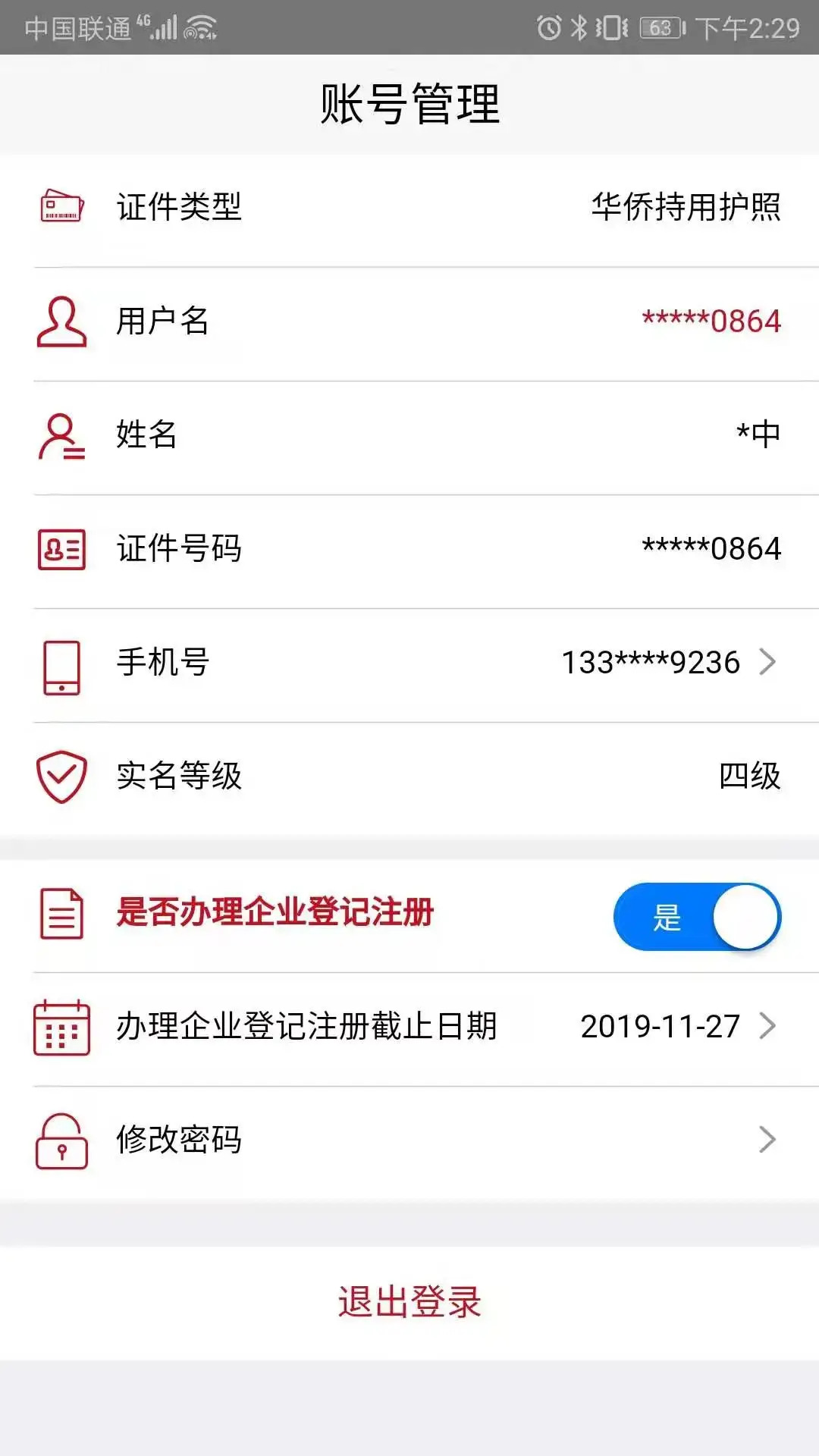 最新登记注册身份验证网站_正版登记注册身份验证最新v1.2.2