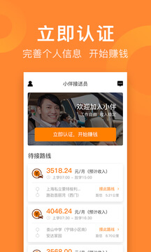 小伴接送员app免费安卓_下载小伴接送员app移动版v2.4.15