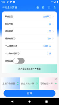 养老金计算器登录首页_养老金计算器网站首页网址v1.3.0