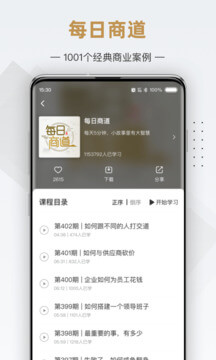 行动商学院app免费版_下载行动商学院免费v6.8.9