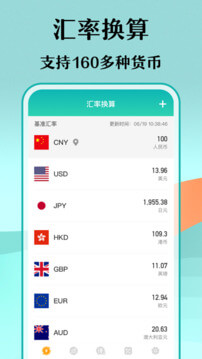 汇率换算app网站_汇率换算app开户网站v3.4.5