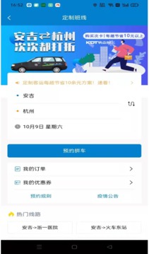 快点出行手机app_下载安卓快点出行v1.2.0