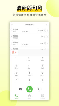 全能拨号王最新版本app_全能拨号王下载页面v1.1.6