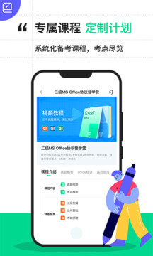 计算机二级宝典app免费_下载计算机二级宝典app安装v4.2.7