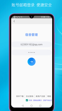 宿舍管理app免费_下载宿舍管理app安装v1.0