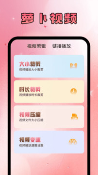 萝卜视频app_下载萝卜视频APPv4.0