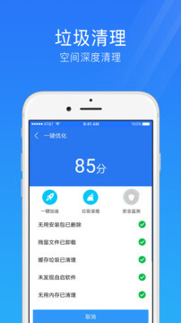 手机安全管家极速app_手机安全管家极速版app下载v4.3.2