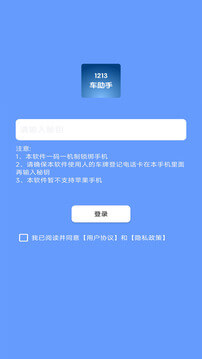 1213车助手app下载2024_1213车助手安卓软件最新版v1.1