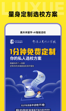 留学择校指南软件下载_留学择校指南最新版v1.0.5