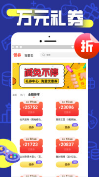 折上折手游下载页面_折上折手游最新版app下载v1.0.5