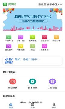 易点爱家手机纯净版下载_下载易点爱家app免费v1.2.9