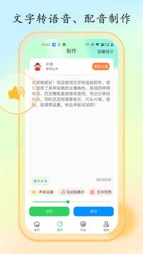 文字转语音大师登录首页_文字转语音大师网站首页网址v1.5.0