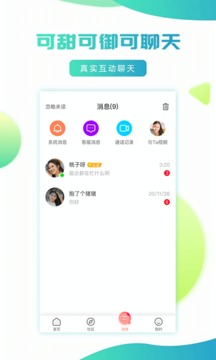 妹聊新网址_妹聊客户端下载v2.1.8