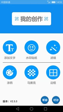 图片添加文字手机版_图片添加文字客户端手机版下载v2.6.7