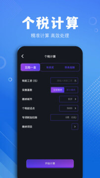 还款计算器app登陆网页版_还款计算器新用户注册v1.1