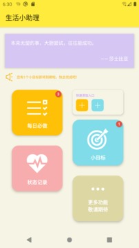 生活小助理app安卓版最新下载_生活小助理正版安装appv1.4.1