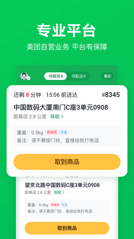 美团买菜骑士登录注册app_美团买菜骑士登入网页v3.0.0