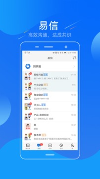 易信登陆注册_易信手机版app注册v5.4.3