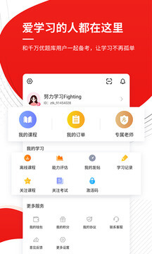 二级建造师优题库app免费_下载二级建造师优题库app安装v5.30