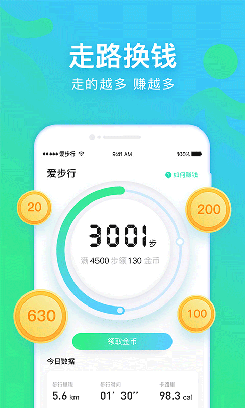 爱步行软普通下载_爱步行软普通下载安装v1.1.0