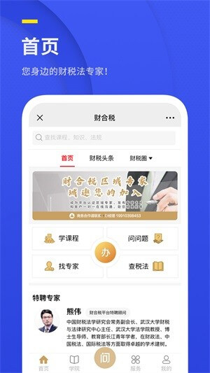 财合税app下载安装最新版本_财合税应用纯净版v1.0.10