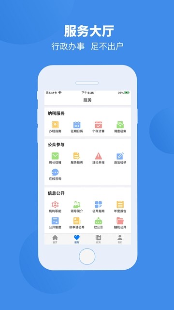 皖税通app应用_皖税通app介绍v2.3.5