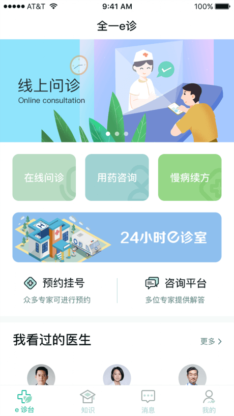 全一e诊用户端注册账号_全一e诊用户端首页登录v3.14.0