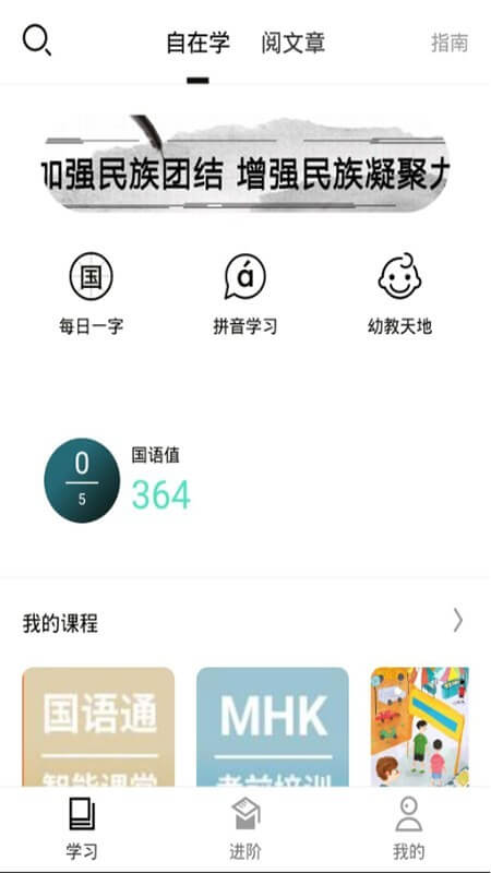 国语通app登陆网页版_国语通新用户注册v1.10.0