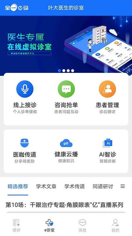 全一e診用戶端