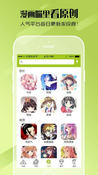 漫画喵app2024下载_漫画喵安卓软件最新下载安装v1.6.00