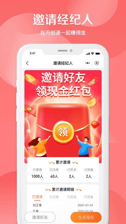 万创通app下载免费下载_万创通平台app纯净版v3.2.7