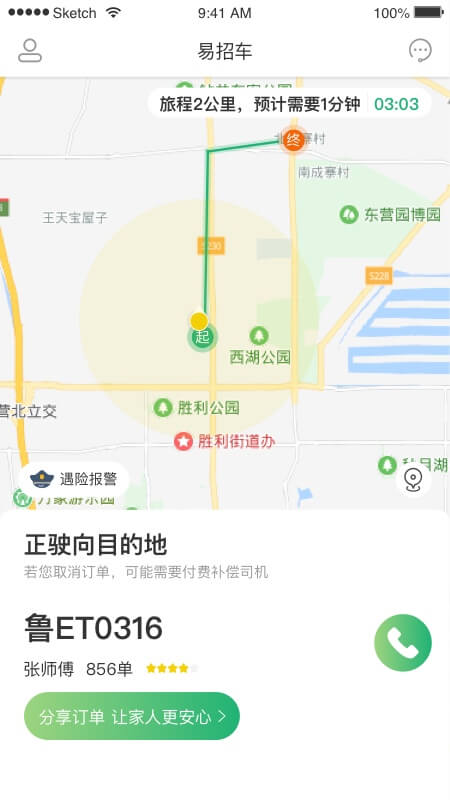 易招车app登陆网页版_易招车新用户注册v1.0.0