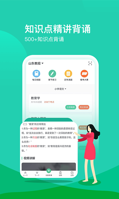 爱教师最新app下载_下载爱教师免费v6.1.9