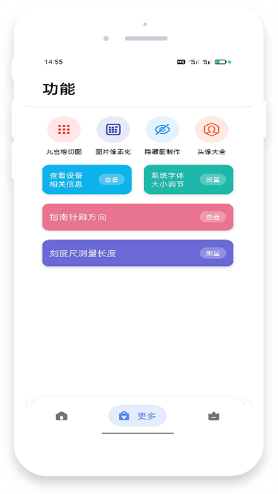 米唐工具箱app下载免费_米唐工具箱平台appv5.9.2