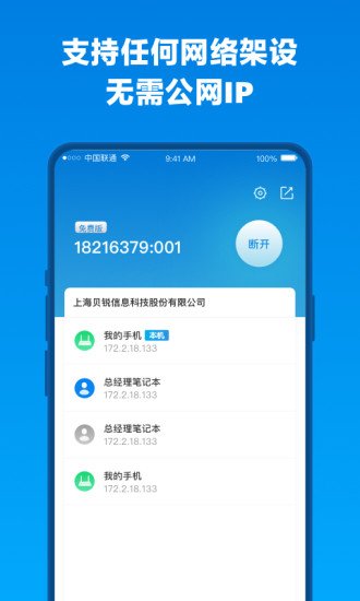 安装贝锐蒲公英_下载贝锐蒲公英安装v6.2.0