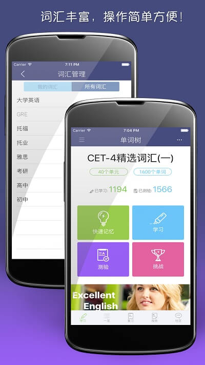 单词树app_单词树安卓软件免费版v3.7.6