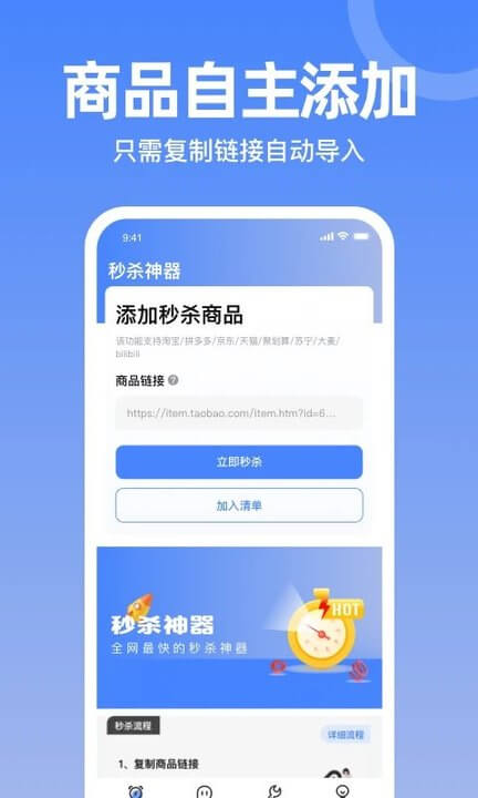 秒杀神器app安卓_下载秒杀神器免费安卓v1.00.4