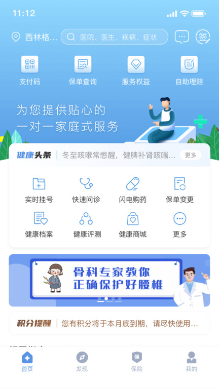 PICC人民健康移动端应用_2025PICC人民健康最新版v6.2.6