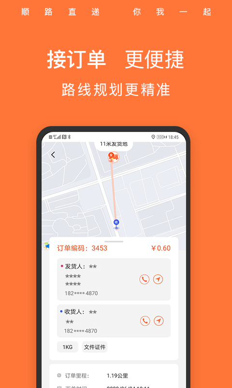 顺路直递骑手app最新下载_下载顺路直递骑手免费版v1.6.6