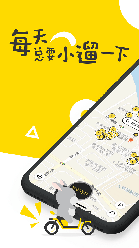 小遛共享app_小遛共享安卓软件免费版v2.98.7