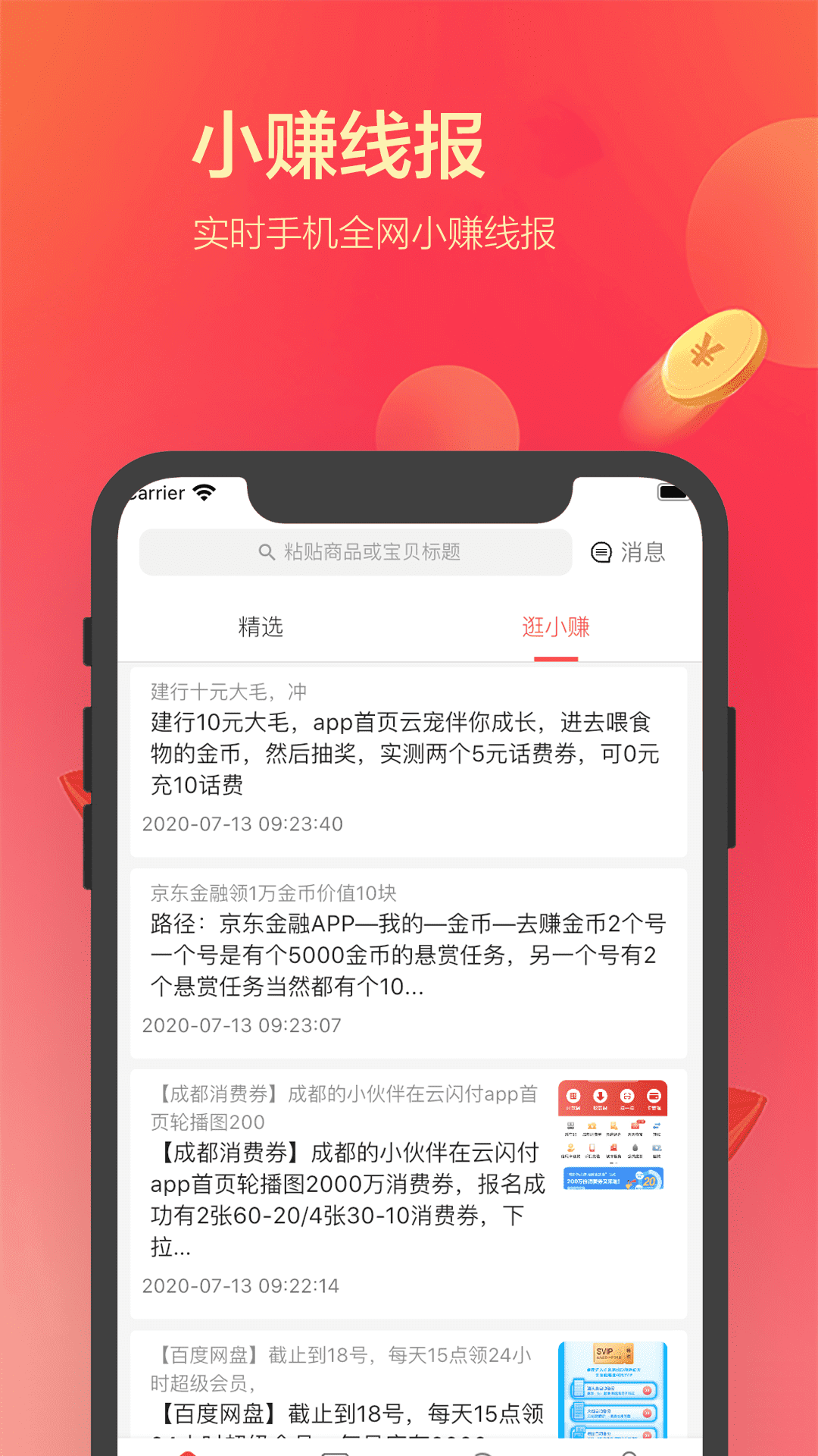 多逛逛网站最新版下载_多逛逛网站登录v1.7.1224