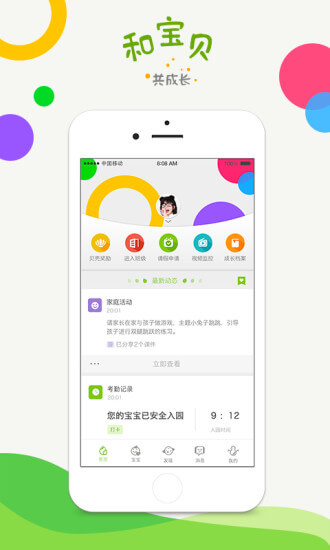 江苏和宝贝家长版手机版网站登录_江苏和宝贝家长版手机版android版下载安装v3.1.3