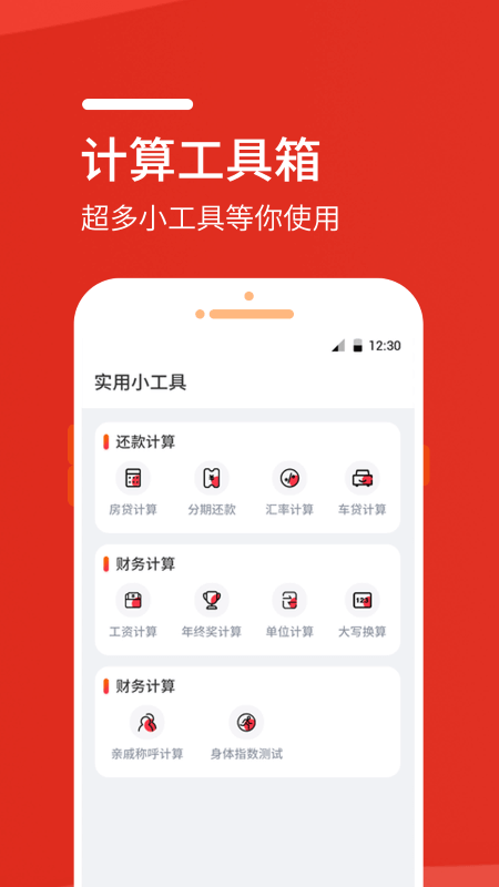房屋贷款计算器移动端应用_2025房屋贷款计算器最新版v1.0.2