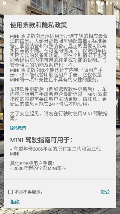 免费下载宝马mini驾驶指南最新版_宝马mini驾驶指南app注册v2.6.13