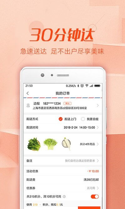 觅蔬生鲜app下载安装_觅蔬生鲜应用安卓版v1.7.1