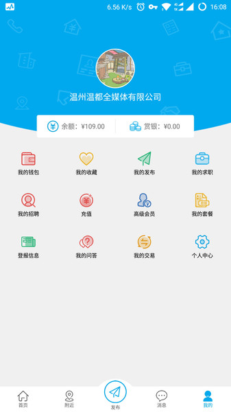 温都通最新版app下载_新版本温都通v11.6