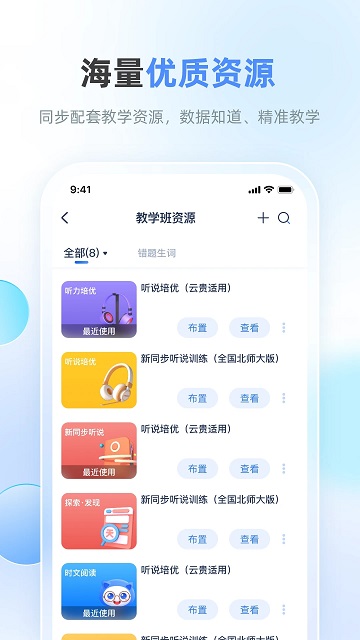 天学网教师安卓软件最新版_天学网教师软件下载appv4.21.0