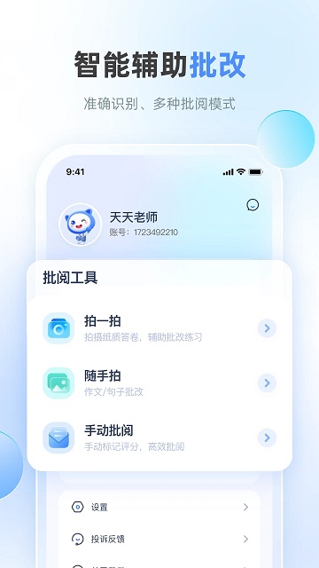 天学网教师安卓软件最新版_天学网教师软件下载appv4.21.0