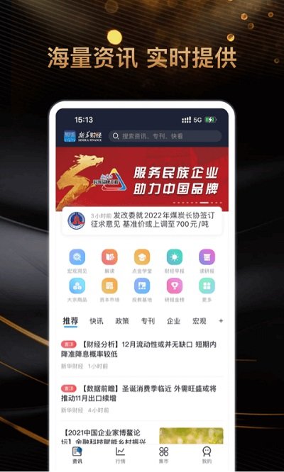 新华财经最新版本app_新华财经下载页面v2.9.6