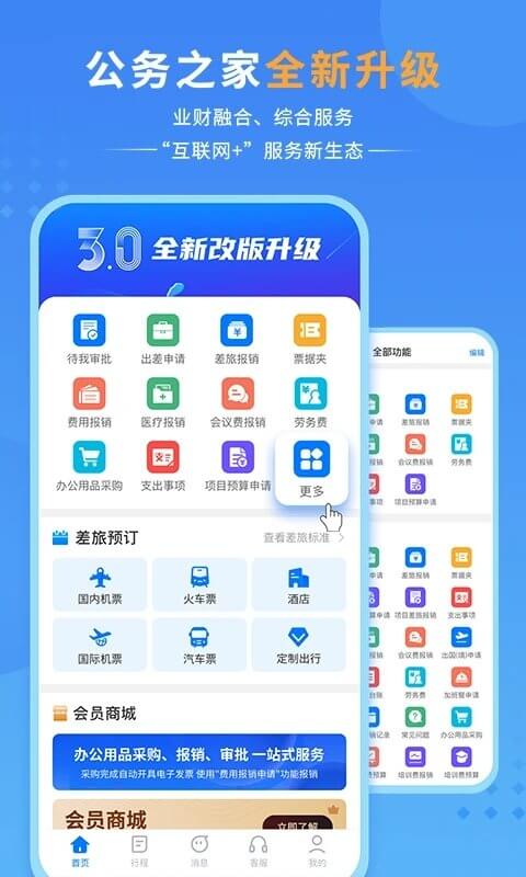 公务之家app下载安装最新版_公务之家应用安卓版下载v3.2.4.8